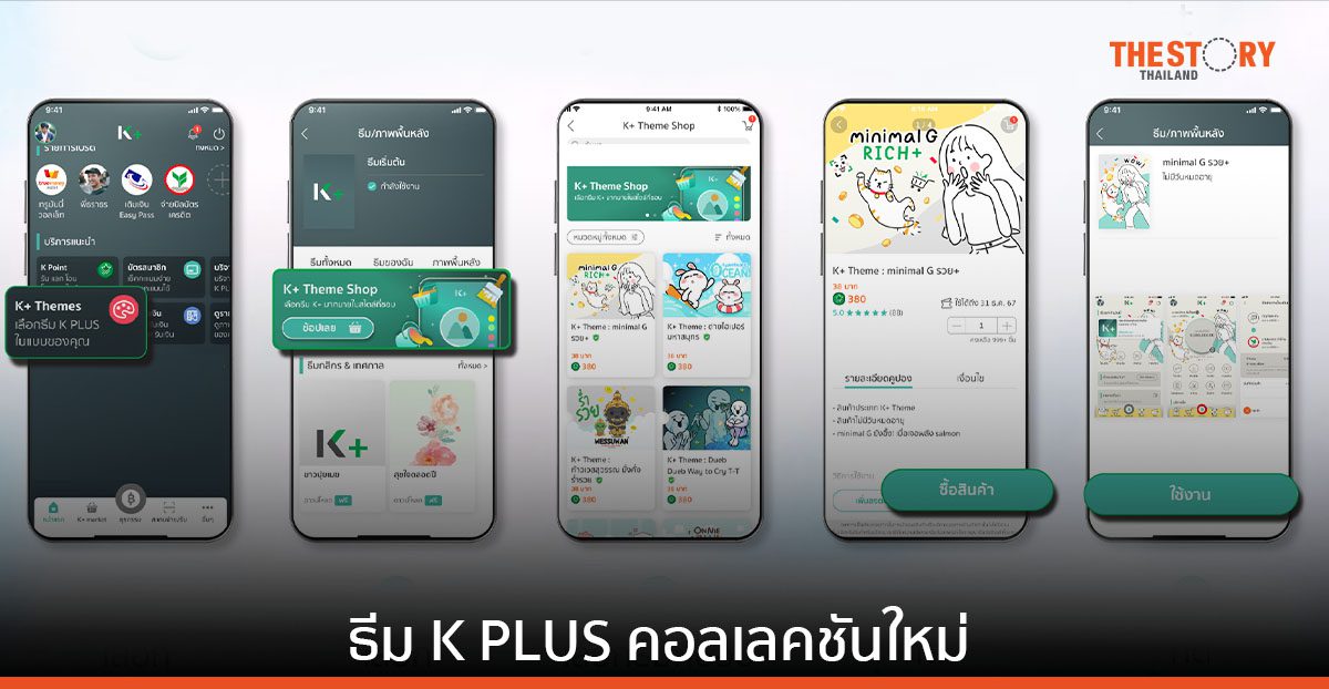 กสิกรไทย เปิดตัว “K PLUS x LINE CREATORS” แต่งหน้าจอ K PLUS ด้วยธีมคอลเลคชันใหม่