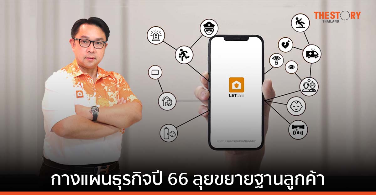 LET ประกาศลุยตลาด B2B และ B2C ชูบริการระบบรักษาความปลอดภัยสำหรับที่พักอาศัย และ SMEs