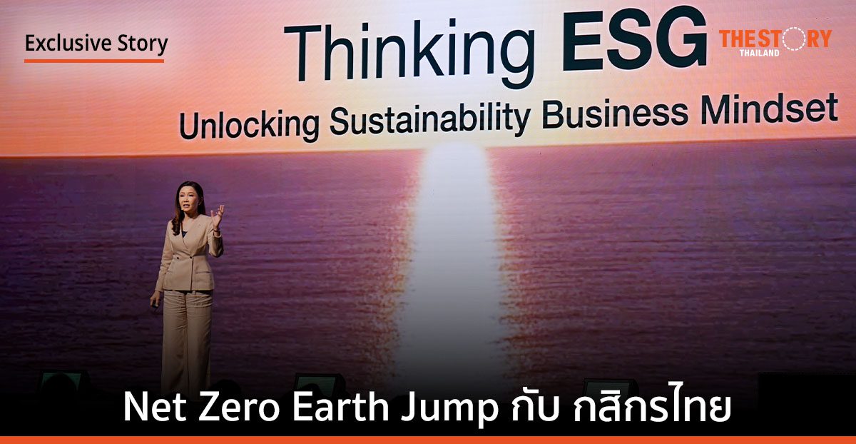 Net Zero Earth Jump กับ กสิกรไทย สู่การเป็นธนาคารแห่งความยั่งยืน