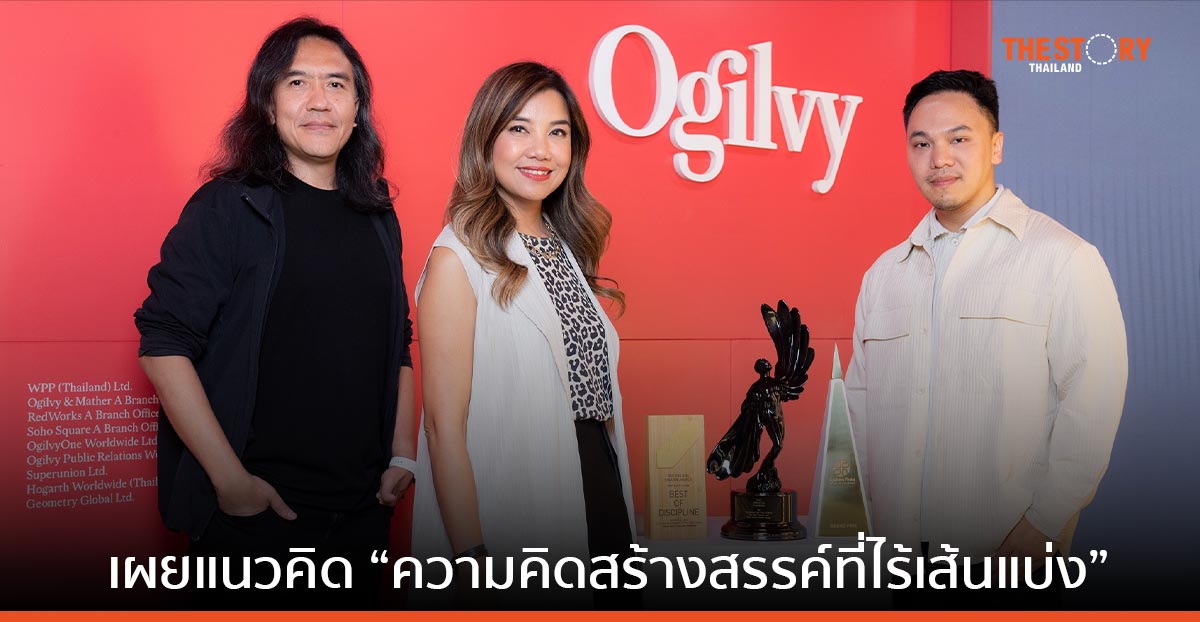 โอกิลวี่ เปิด “Borderless Creativity” เทรนด์ความคิดสร้างสรรค์ ช่วยสร้างอิมแพคที่ส่งผลเชิงบวกต่อโลก