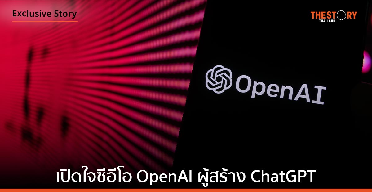เปิดใจซีอีโอ OpenAI ผู้สร้าง ChatGPT ประเด็นน่ากังวลกับศักยภาพของ AI