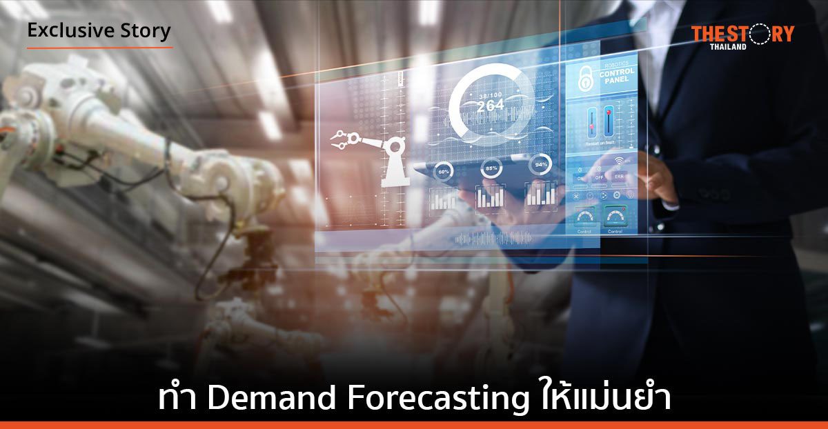 ทำ Forecasting ไม่แม่นเพราะยังไม่เข้าใจ Product มากพอ