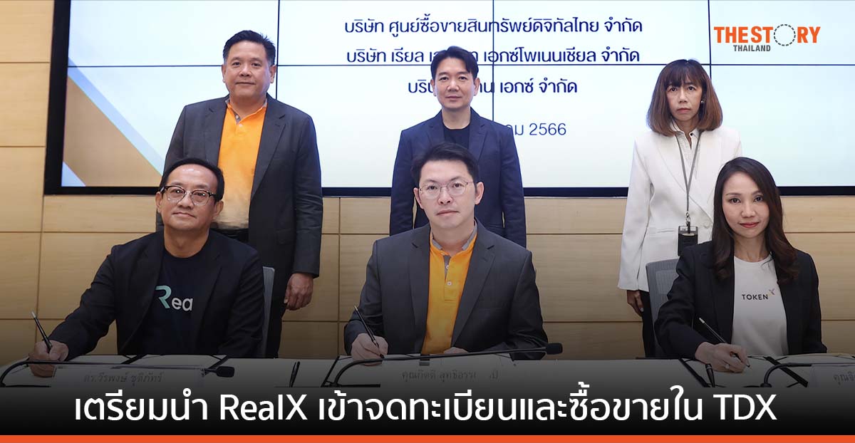 Token X เตรียมนำ ‘RealX’ โทเคนดิจิทัล เข้าซื้อขายเป็นเหรียญแรกในแพลตฟอร์ม TDX