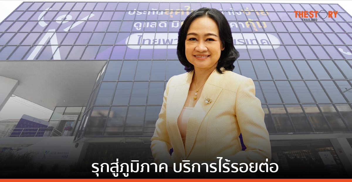 ไทยพาณิชย์ โพรเทค เปิดแผนธุรกิจปี 66 กระจายกำลังสู่ภูมิภาค