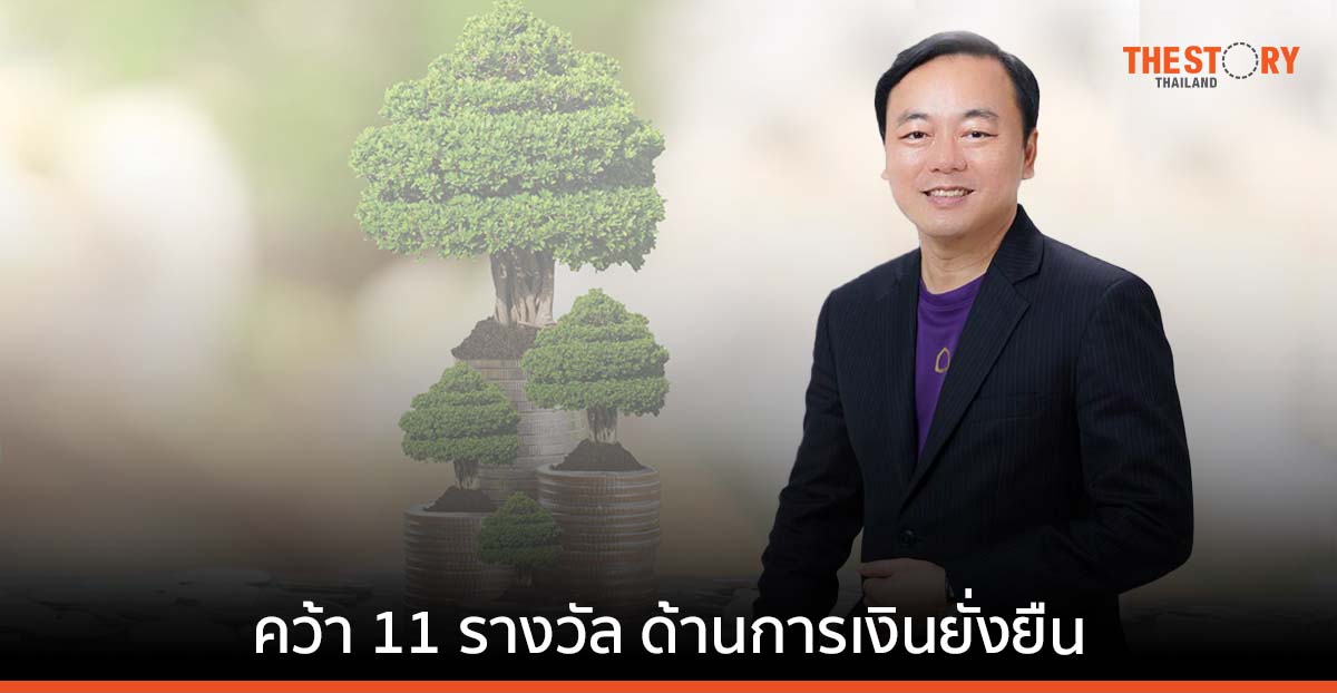 ไทยพาณิชย์ คว้า 11 รางวัลยอดเยี่ยม ด้านการเงินยั่งยืน
