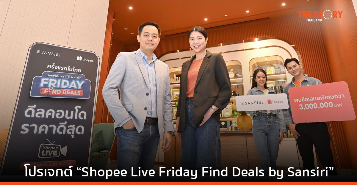 แสนสิริ ผนึก ช้อปปี้ สยายปีกสู่ Live Commerce ตั้งเป้ายอดจองออนไลน์โตกว่า 150 ลบ.