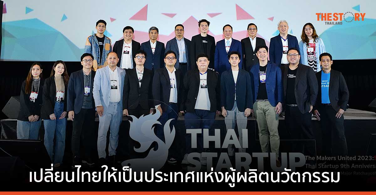 สมาคม Thai Startup ประกาศกลยุทธ์ 5 หา (HAHA) เปลี่ยนไทยเป็นประเทศผู้ผลิตนวัตกรรม