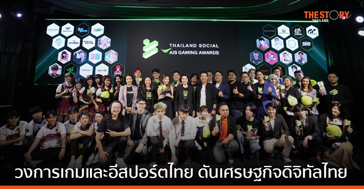 วงการเกมและอีสปอร์ตไทยขยายตัวกว่า 5% มูลค่ากว่า 2 พันล้านบาท ดันเศรษฐกิจดิจิทัลไทย