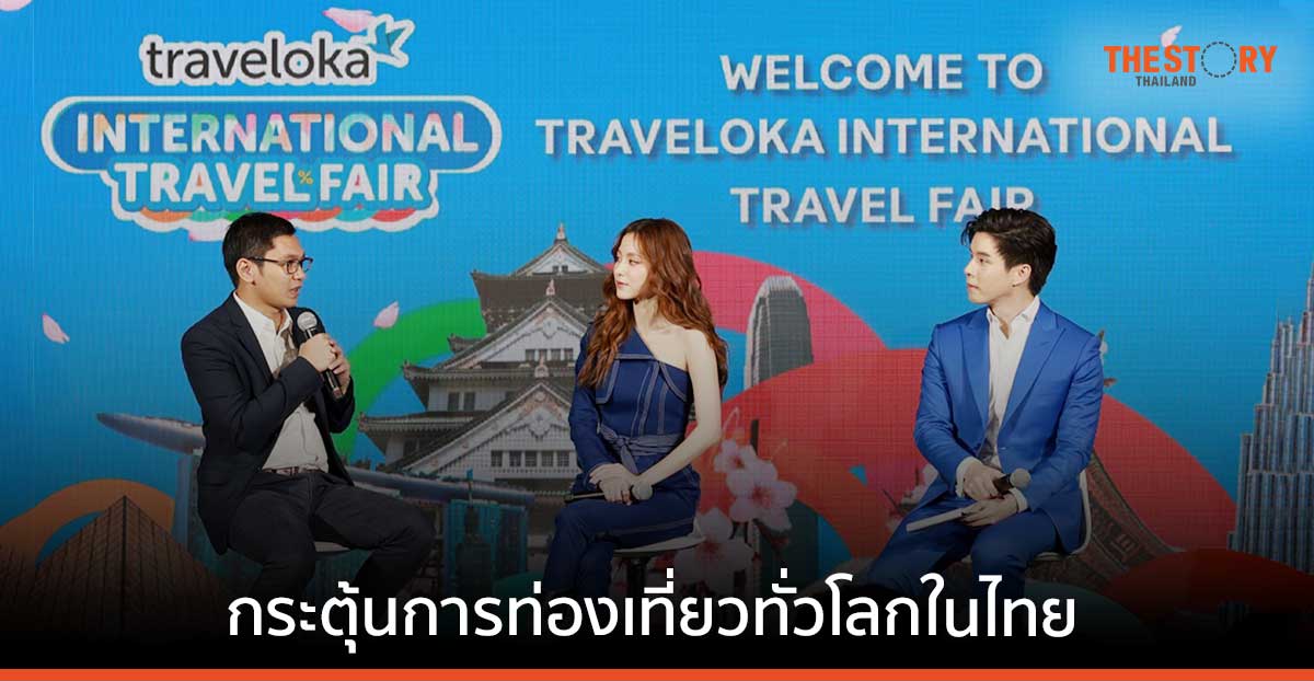 Traveloka จัดมหกรรมการท่องเที่ยวระหว่างประเทศ 29 พ.ค. - 2 มิ.ย. 66 ณ เอ็มควอเทียร์