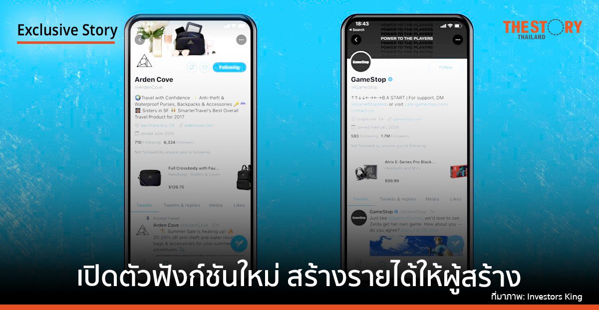 Twitter เอาใจคอนเทนต์ครีเอเตอร์ทั่วโลก เปิดตัวฟังก์ชันใหม่ กรุยทางสร้างรายได้เข้ากระเป๋า