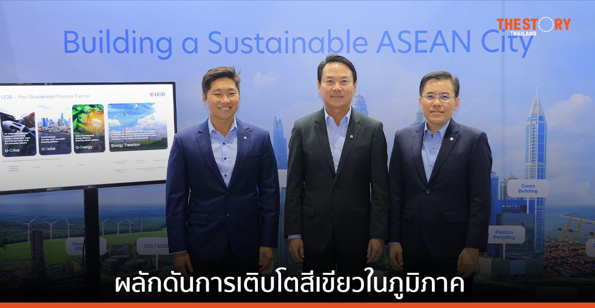 ยูโอบี นำเสนอโซลูชันทางการเงิน สนับสนุนอุตสาหกรรมยานยนต์ไฟฟ้า