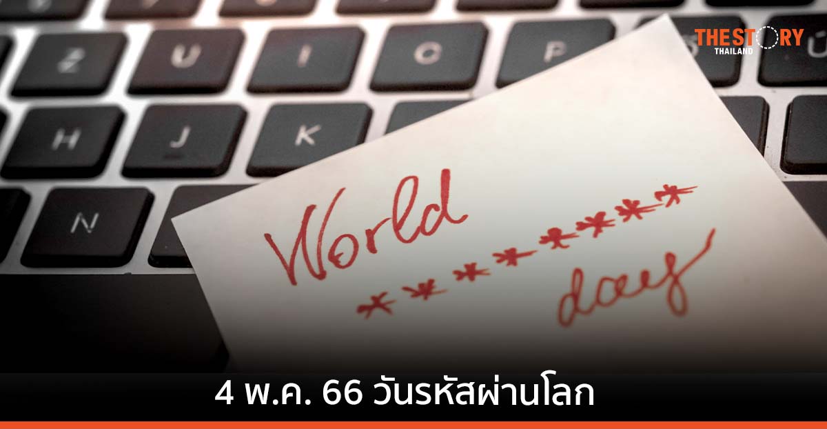 5 วิธีตั้งรหัสผ่านง่าย ๆ ช่วยคุ้มครองชีวิตส่วนตัว