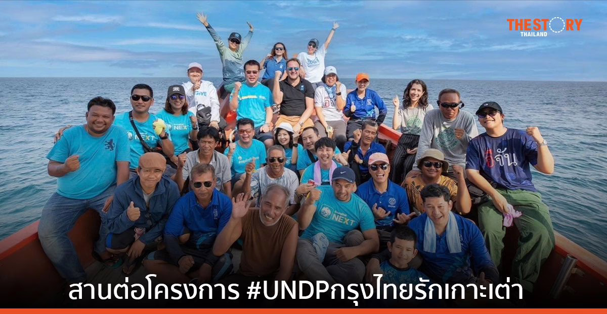 กรุงไทย สานต่อโครงการ #UNDPกรุงไทยรักเกาะเต่า หนุนชุมชนพึ่งพาตัวเอง