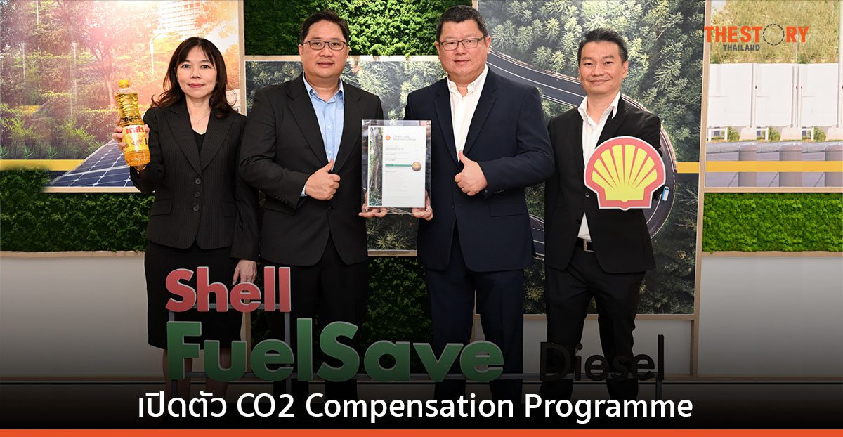 เชลล์เปิดตัว 'โปรแกรมชดเชยคาร์บอน' ครั้งแรกในไทย หนุนภาคธุรกิจก้าวสู่เป้าหมาย Net zero ระดับอุตสาหกรรม