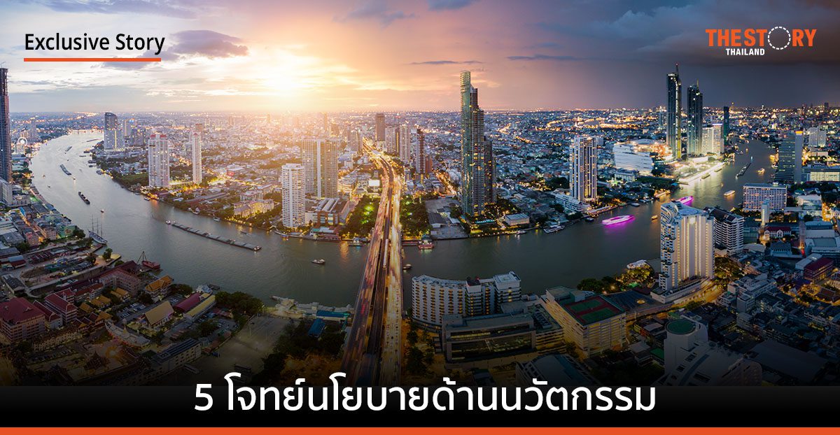 พรรคการเมือง โชว์วิสัยทัศน์ 5 โจทย์นโยบายด้านนวัตกรรมขับเคลื่อนประเทศ