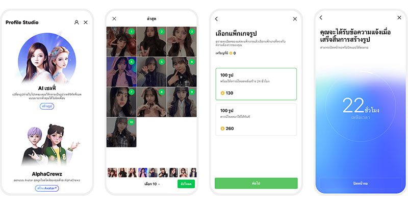 'AI เซลฟี่' ฟีเจอร์ใหม่จาก LINE สร้างรูปโปรไฟล์เก๋ ๆ ได้ด้วย AI