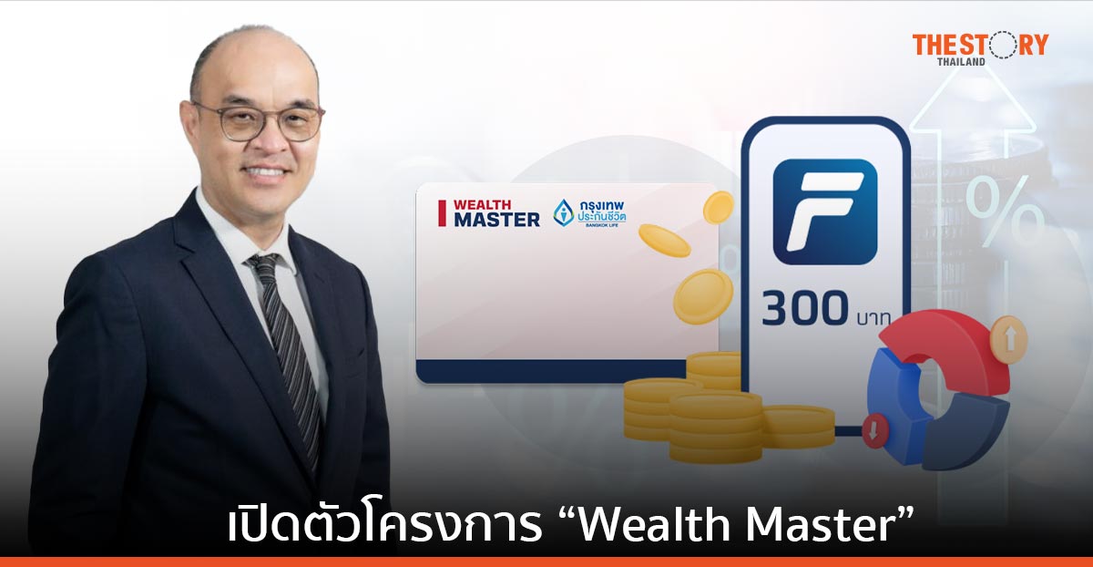 หลักทรัพย์บัวหลวง เปิดตัวหลักสูตรวางแผนทางการเงิน ชูสิทธิประโยชน์ตลอดปี