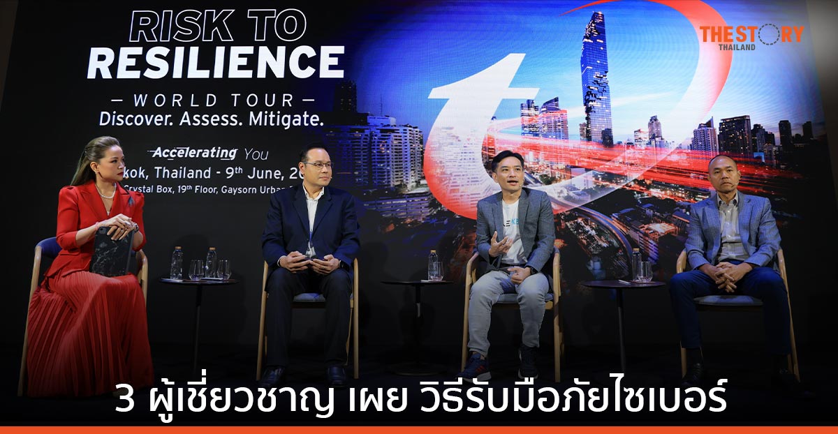 เปิดมุมมอง 3 ผู้เชี่ยวชาญ กับการวางกลยุทธ์รับมือภัยคุกคามไซเบอร์