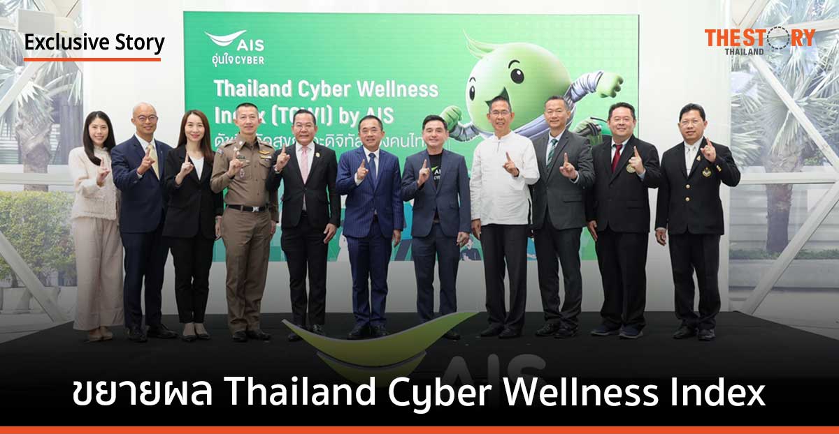 AIS เล็งขยายผล ‘มาตรวัดทักษะทางดิจิทัล’ ฉบับแรกของประเทศ ชี้คนไทยยังขาดทักษะจำเป็น