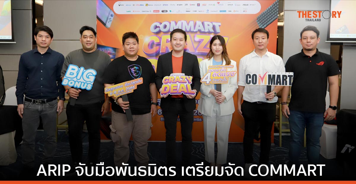 ARIP จับมือพันธมิตร เตรียมจัด COMMART CRAZY DEAL 6 – 9 ก.ค. นี้ ณ ไบเทค บางนา