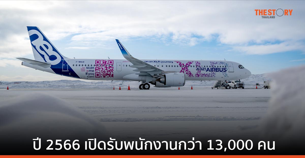 แอร์บัส เตรียมเปิดรับสมัครพนักงานใหม่จากทั่วโลกกว่า  13,000 คน