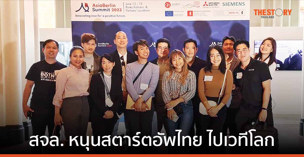 สจล. หนุนสตาร์ตอัพไทยไปเวทีโลก ณ งาน AsiaBerlin Summit 2023 