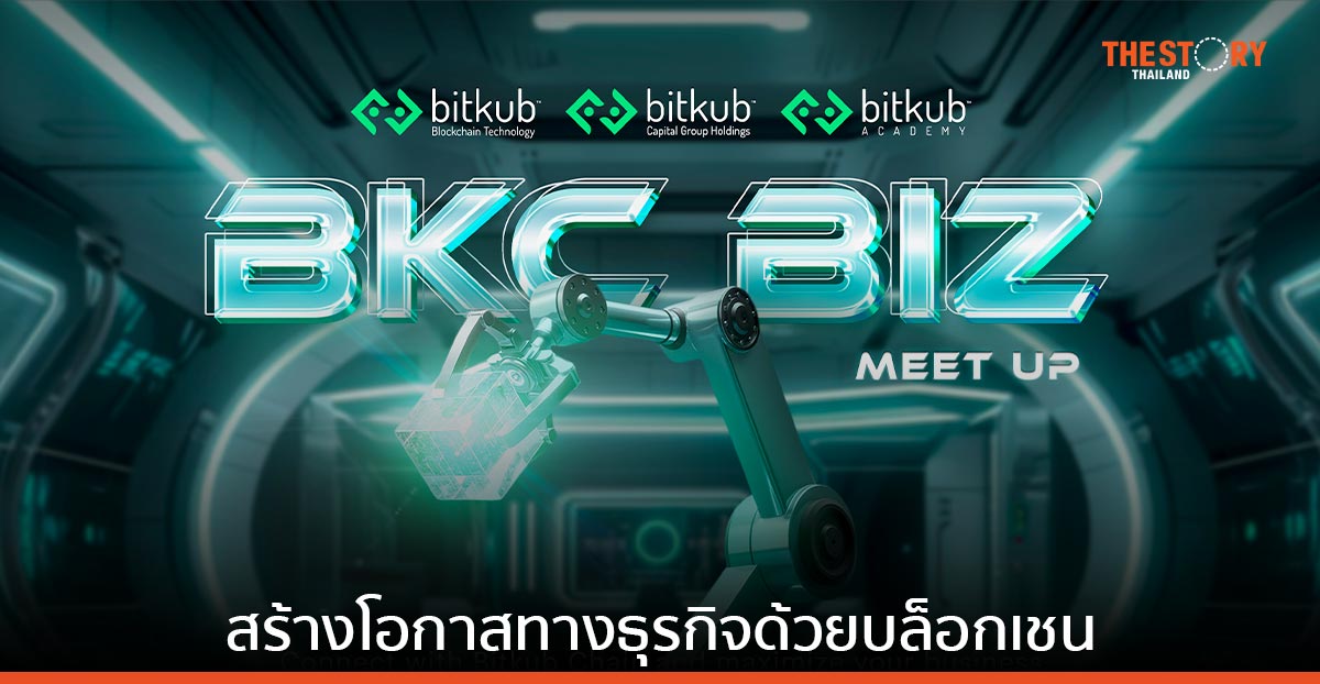 BKC Biz Meetup เชื่อมต่อและสร้างโอกาสทางธุรกิจด้วยบล็อกเชน