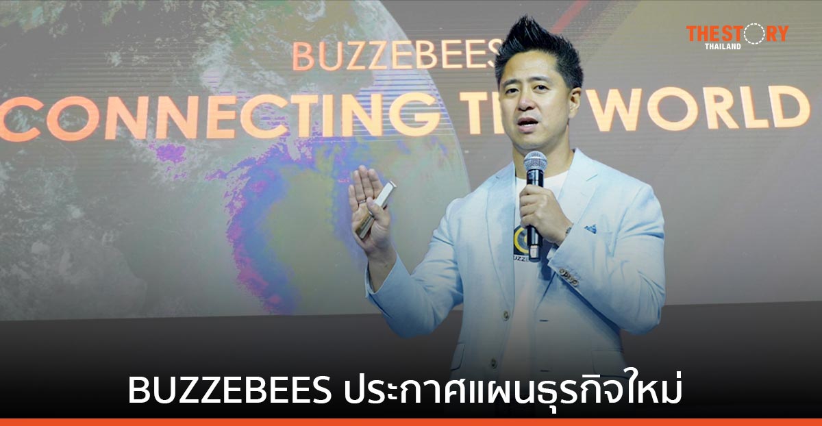 BUZZEBEES ลุยสร้างโครงสร้างพื้นฐานโลกดิจิทัล เดินหน้าบุกต่างประเทศ