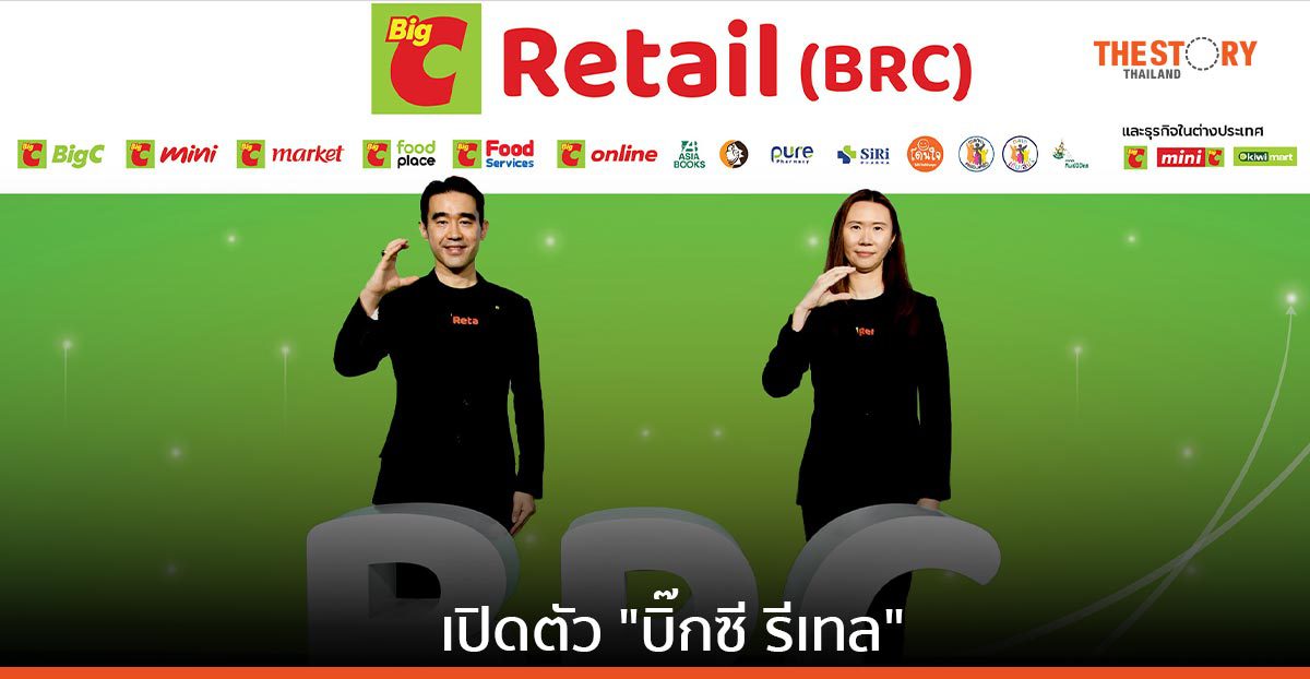 เปิดตัว “บิ๊กซี รีเทล” เดินหน้าสร้างระบบนิเวศธุรกิจค้าปลีก-ค้าส่งครบวงจร
