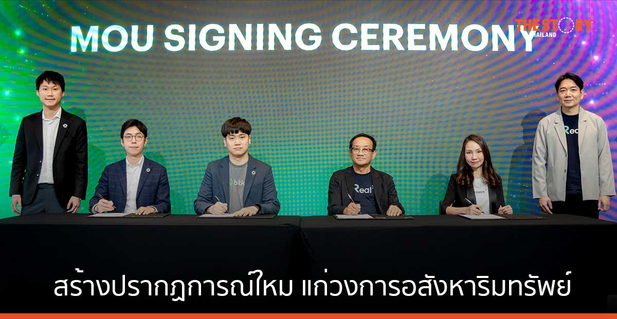 กลุ่มบิทคับ จับมือ RealX และ TokenX ทำ Real Estate-Backed Token เปิดโอกาสให้คนตัวเล็ก ลงทุนในคอนโดในกลางเมือง