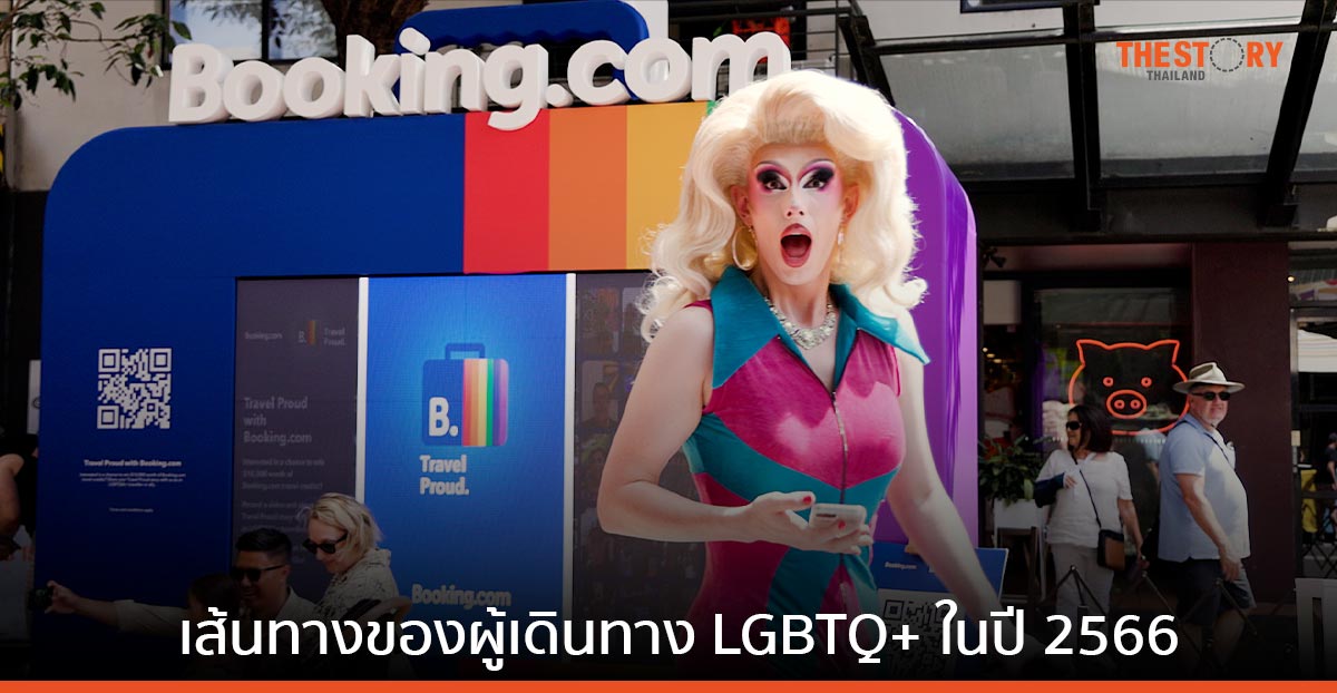 Booking.com เผยเส้นทางแสนท้าทายของผู้เดินทาง LGBTQ+ ในปี 2566