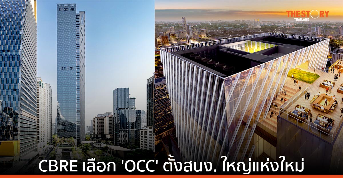 CBRE เลือก ‘One City Centre’ ตั้งสนง. ใหญ่แห่งใหม่ ใจกลางเมือง