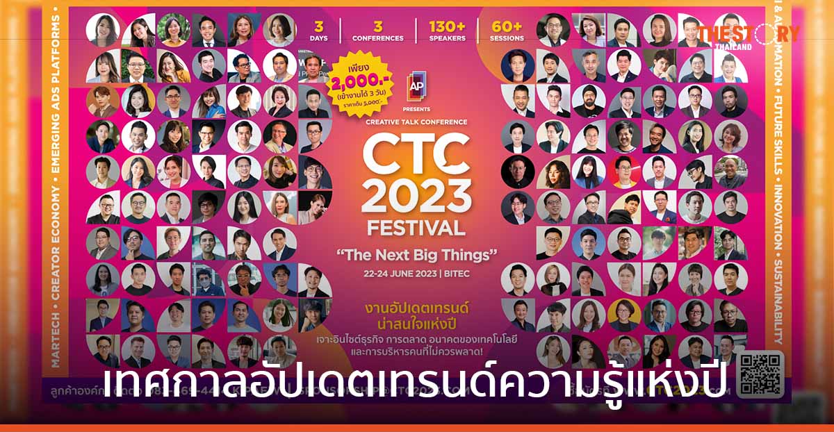 เตรียมพบกับ เทศกาลอัปเดตเทรนด์ความรู้แห่งปี กับงาน CREATIVE TALK CONFERENCE 2023