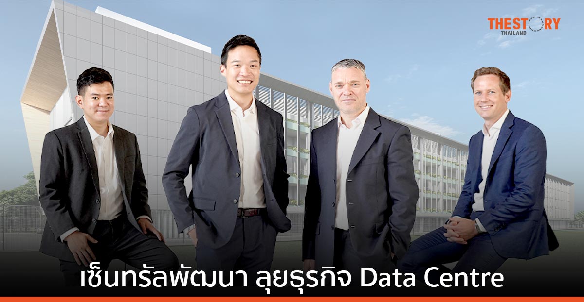 เซ็นทรัลพัฒนา จับมือ Evolution Data Centres ลุยธุรกิจ Data Centre 