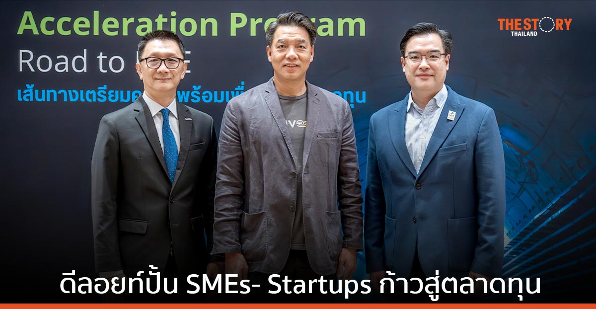 ดีลอยท์ จับมือ SME D BANK ปั้น SMEs- Startups ก้าวสู่ตลาดทุน