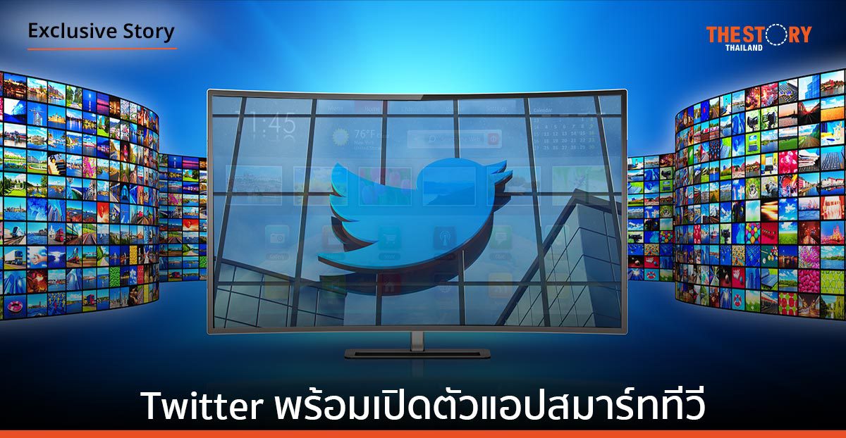 อีลอน มัสก์ ยืนยัน Twitter พร้อมเปิดตัวแอปวีดีโอสำหรับสมาร์ท ทีวี