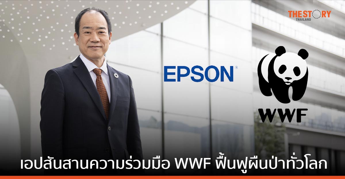 เอปสัน ร่วมมือ WWF ฟื้นฟูและอนุรักษ์พื้นที่ป่าไม้ทั่วโลก