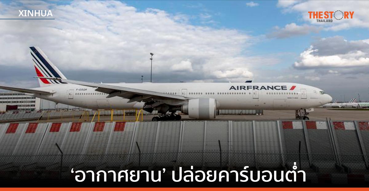 ฝรั่งเศส จ่อทุ่มลงทุน ‘อากาศยาน’ ปล่อยคาร์บอนต่ำ