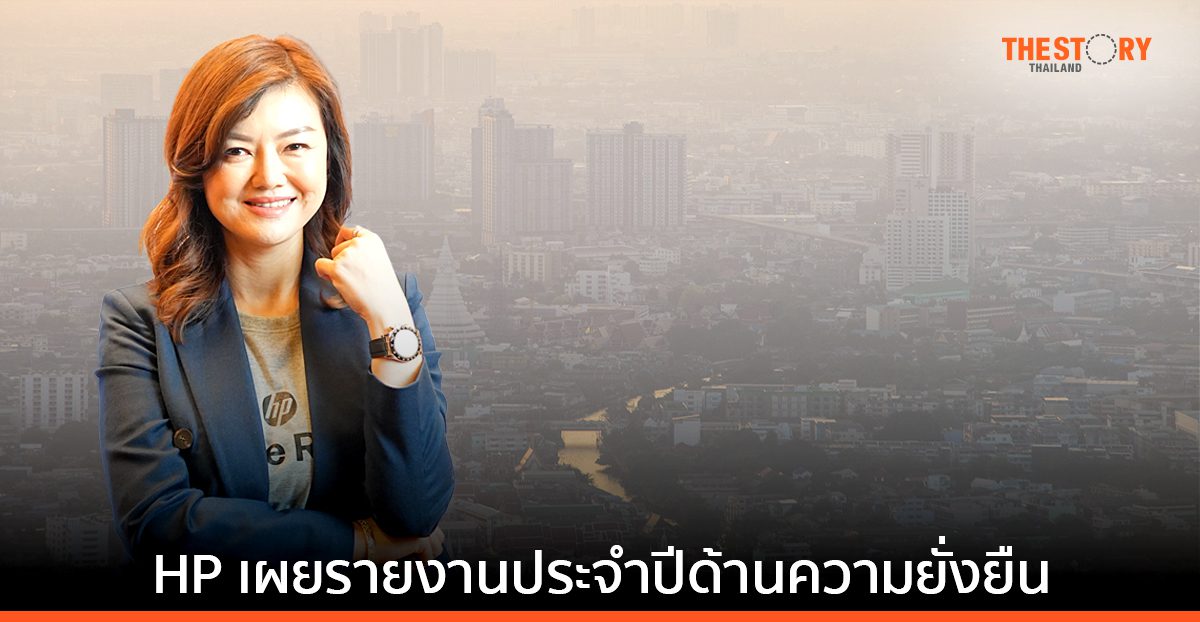 HP เผยผลวิกฤติสภาพอากาศ ส่งผลต่อการตัดสินใจเลือกซื้อสินค้า-บริการ