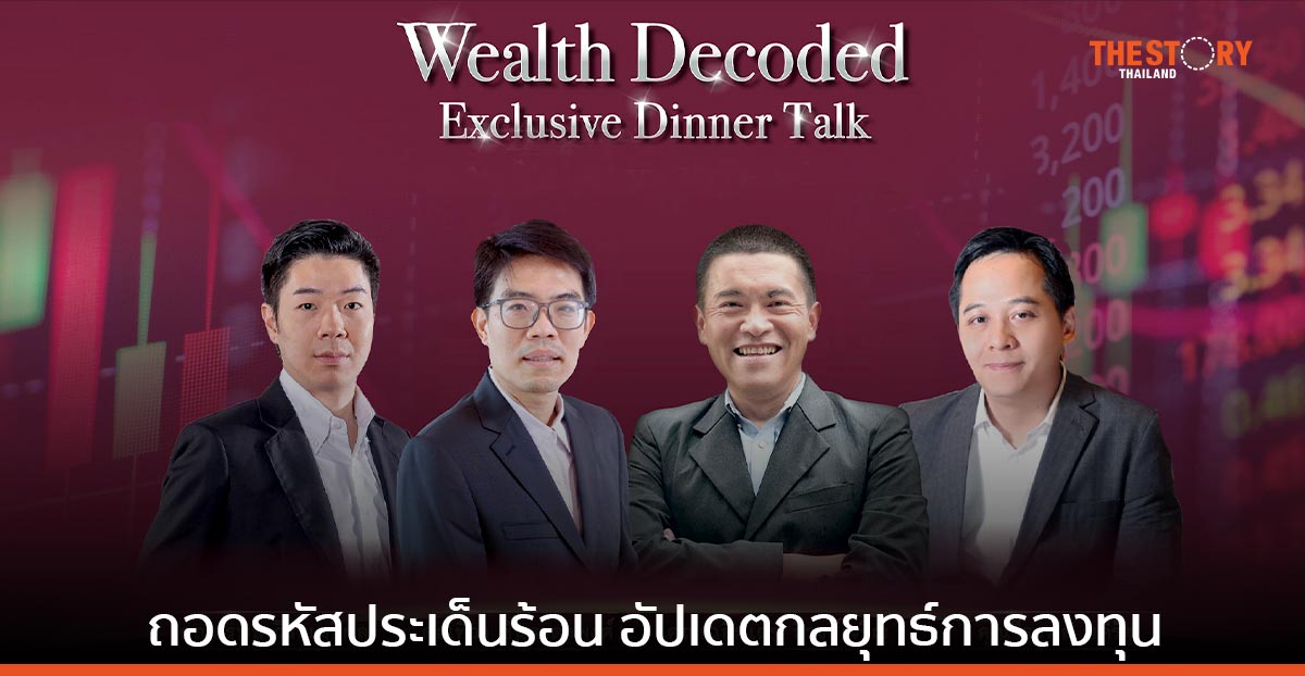 กสิกรไทย ถอดรหัสประเด็นร้อนทางเศรษฐกิจ อัปเดตกลยุทธ์การลงทุน