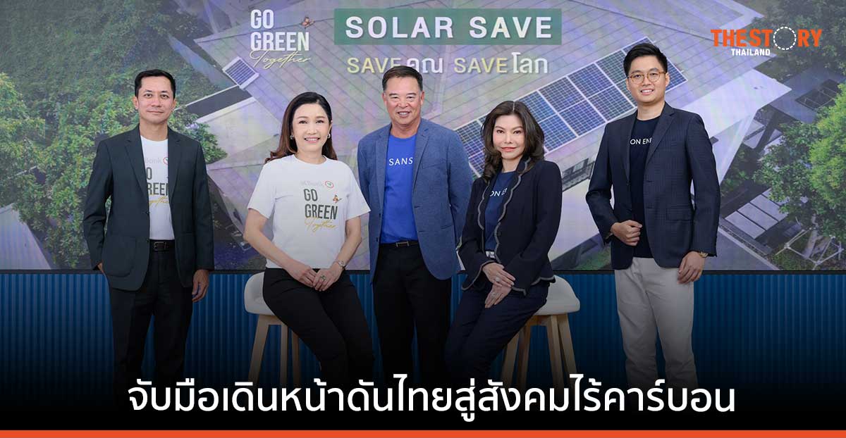กสิกรไทย – แสนสิริ – ไอออน เอนเนอร์ยี่ ชวนลูกบ้านติดตั้งโซลาร์รูฟ ดอกเบี้ย 0% 4 เดือน 