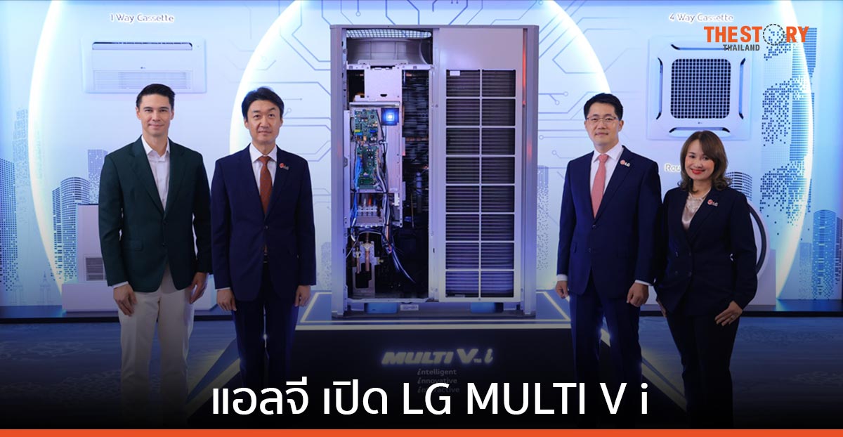 แอลจี เปิดตัวนวัตกรรมเครื่องปรับอากาศเชิงพาณิชย์ LG MULTI V i พร้อมเทคโนโลยี AI ตอบโจทย์องค์กรธุรกิจยุคใหม่