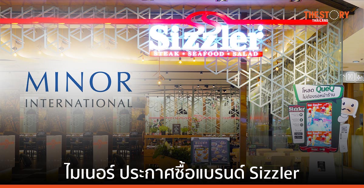 ไมเนอร์ ประกาศเข้าซื้อแบรนด์ Sizzler ทั่วโลก ในสัดส่วนร้อยละ 100