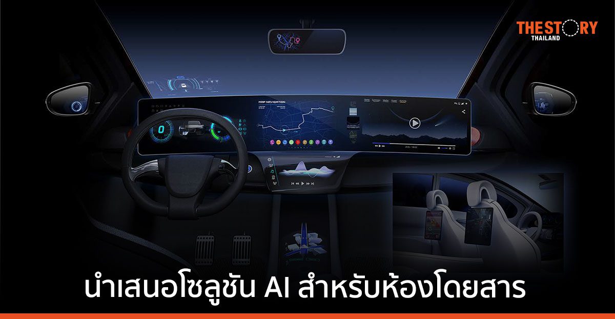 MediaTek จับมือ NVIDIA สร้างแผนกลยุทธ์ผลิตภัณฑ์สำหรับอุตสาหกรรมยานยนต์อย่างเต็มรูปแบบ