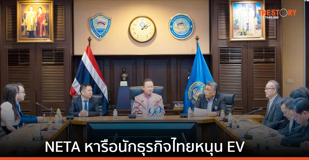 NETA แสดงวิสัยทัศน์บนเวทีการประชุมนักธุรกิจชาวจีนโลก พร้อมหารือนักธุรกิจไทยร่วมเสริมสร้างอุตสาหกรรมยานยนต์ไฟฟ้า