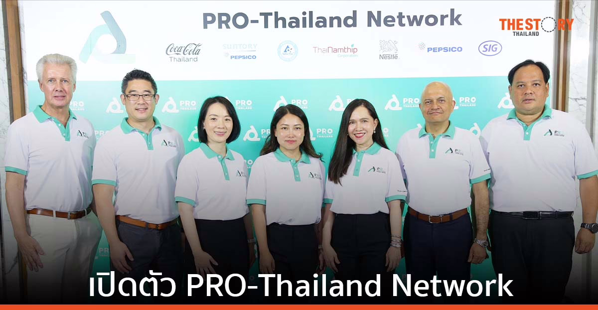 7 บริษัทชั้นนำ เปิดตัว PRO-Thailand Network ขับเคลื่อนการจัดการบรรจุภัณฑ์ อย่างยั่งยืน