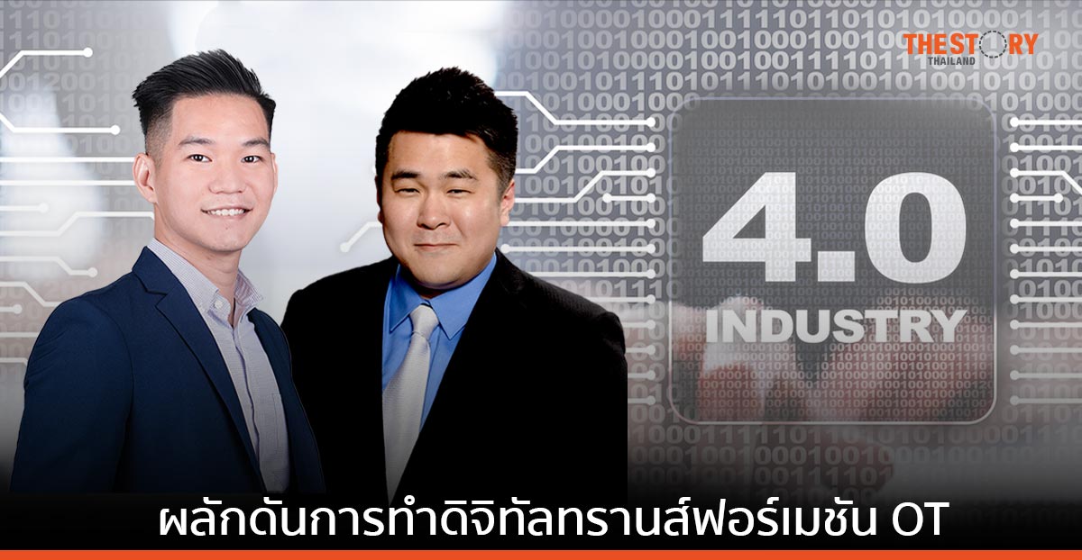 Paessler จับมือ PATLITE ผลักดันการทำดิจิทัลทรานส์ฟอร์เมชัน ด้านเทคโนโลยีเชิงปฏิบัติการ ใน SEA
