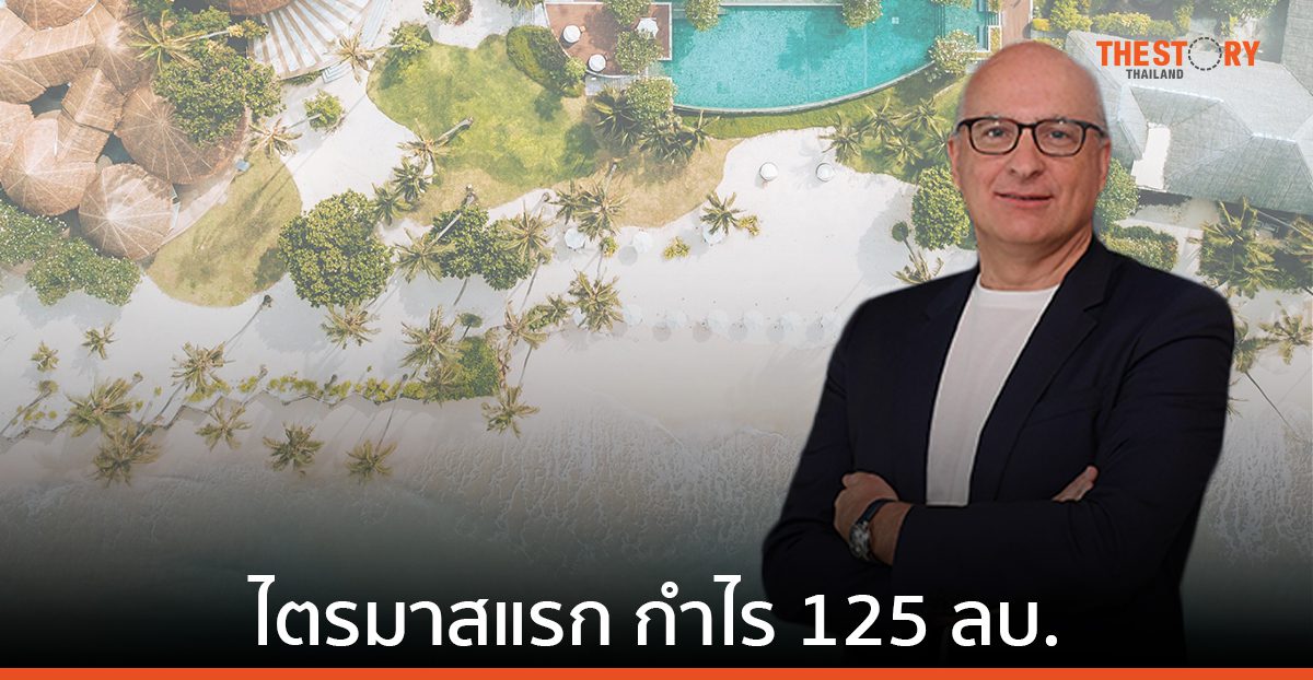 SHR ในเครือสิงห์ เอสเตท ไตรมาสแรก กำไร 125 ลบ. ผลจากการเปิดประเทศ และการท่องเที่ยวฟื้นตัว