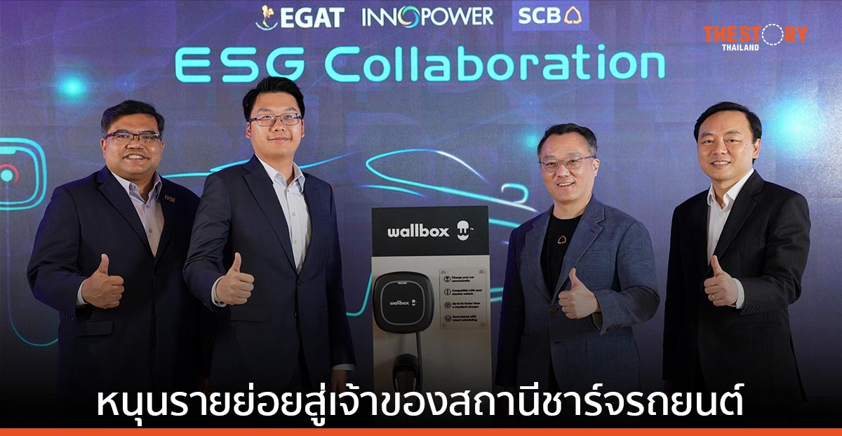 ไทยพาณิชย์ – อินโนพาวเวอร์ ขยายการเข้าถึง EV Home Charger ผ่าน SCB Easy