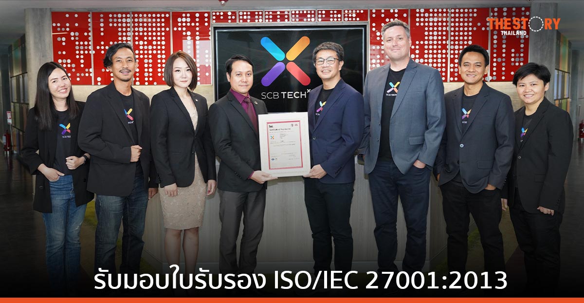 SCB TechX รับมอบใบรับรองระบบมาตรฐานความปลอดภัย ISO 27001